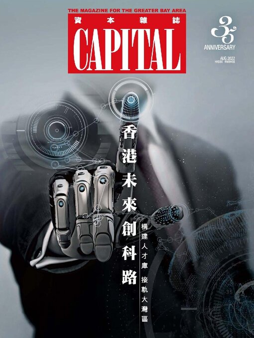 Title details for CAPITAL 資本雜誌 by South China Media Online Limited - Available